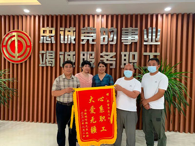 情系職工暖人心 職工致謝&ldquo;娘家人&rdquo;